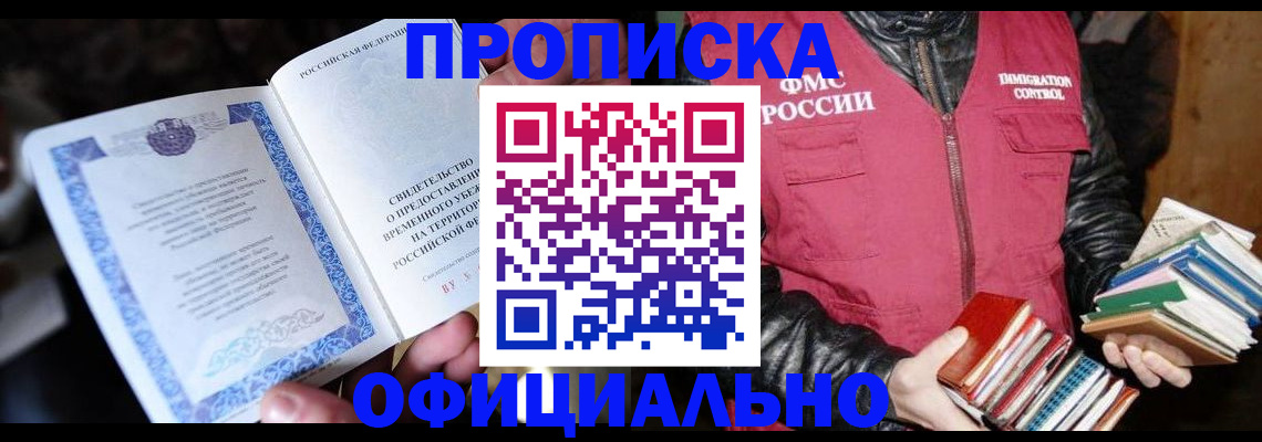 прописка штамп в Югорске