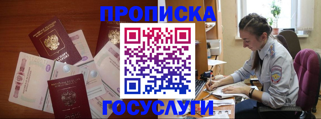 прописка в Югорске