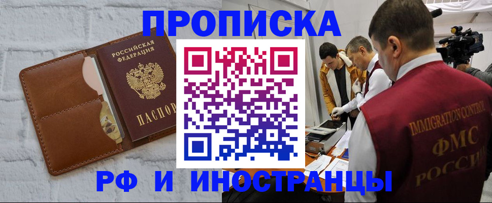 временная регистрация недорого в Югорске