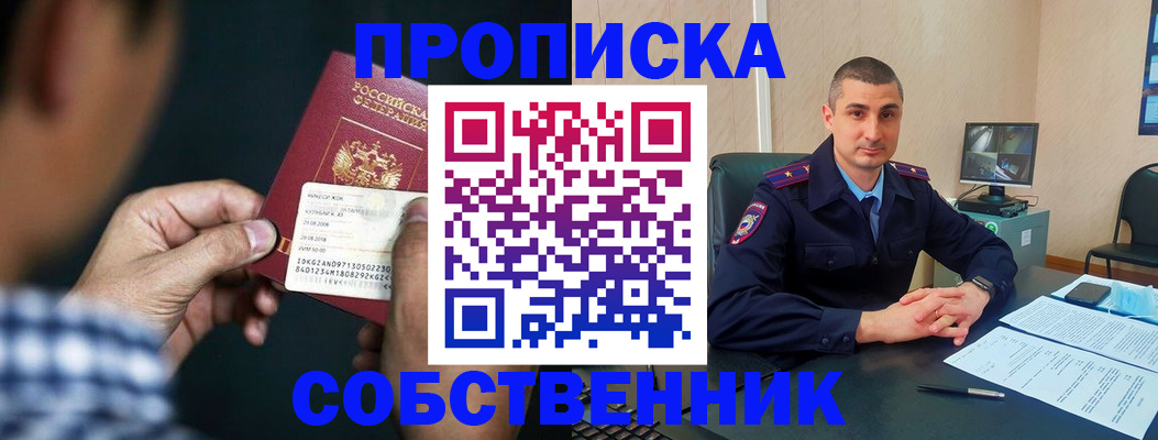 прописка от собственника в Югорске