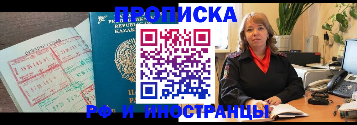 купить прописку в Югорске