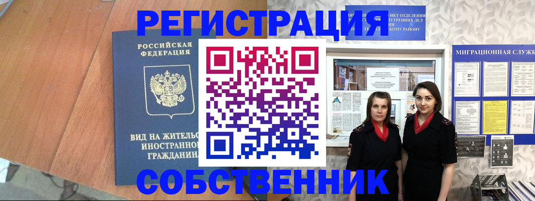 прописка 2025 в Югорске