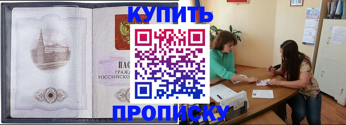 временная регистрация для школы в Югорске